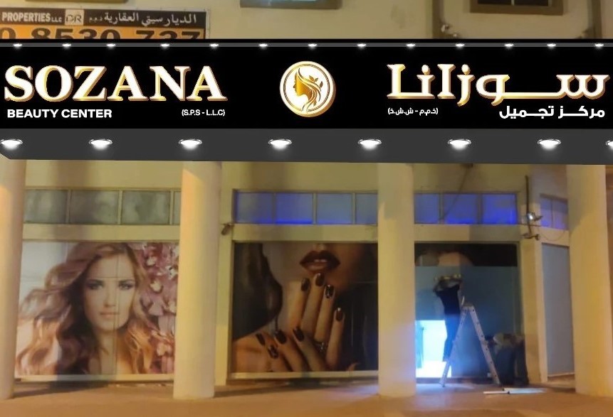 SOZANA Beauty Center
